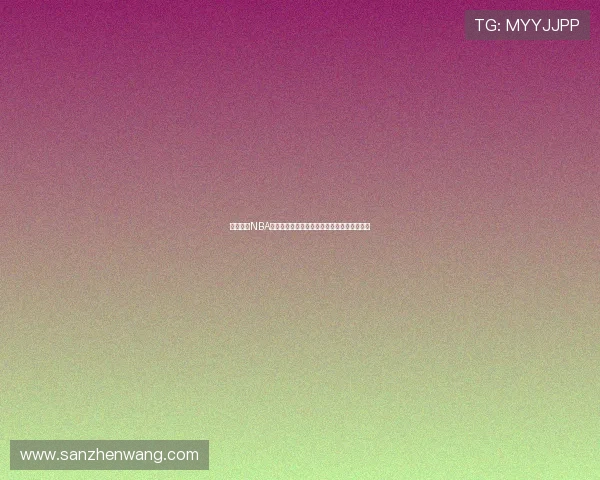 在线观看NBA赛事直播尽享激情时刻全程高清赛事实时更新 在线观看NBA赛事直播尽享激情时刻全程高清赛事实时更新